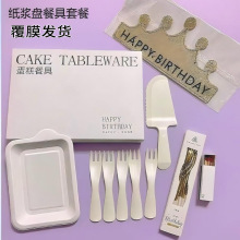 生日蛋糕盘叉组五合一刀叉纸浆盘蜡烛餐具套装一次性蛋糕餐盘套装