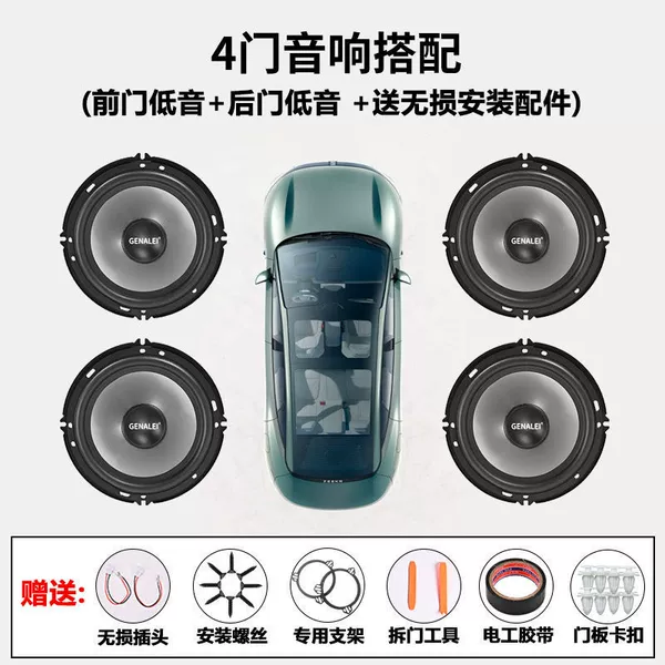 [【4门搭配中低音2对四个】+垫圈配件]