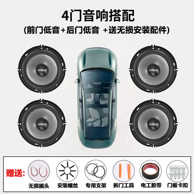 Звуковая сабвуферная система для передней и задней дверей автомобиля Changan Yidong Pluscs75CS55CS35cs15