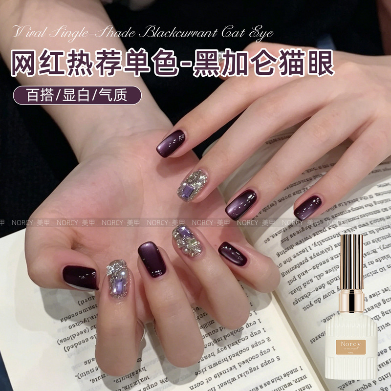 Hot-Selling Blackcurrant Purple Cat Eye Nail Polish Gel 2026 New Trendy Whitening Dazzling Glass Bead Cat Eye Wholesale
