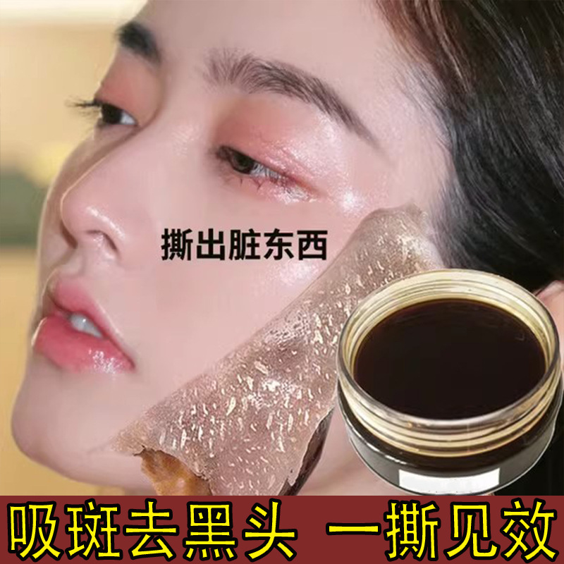 Beauty salon skin membrane for cleansing operation skin membrane for spot absorption to brighten skin tone to improve dark yellow acne removal herb tearing skin membrane