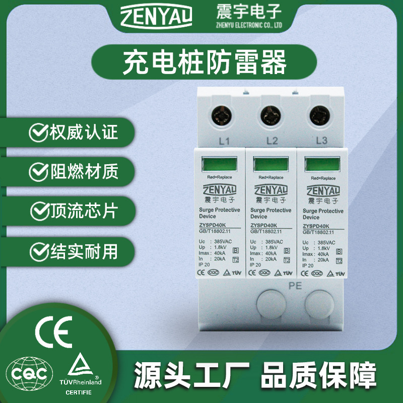 Kema Certified Spd Special Surge Lightning Protector for Car Charging Pile 40K385 Surge Protector