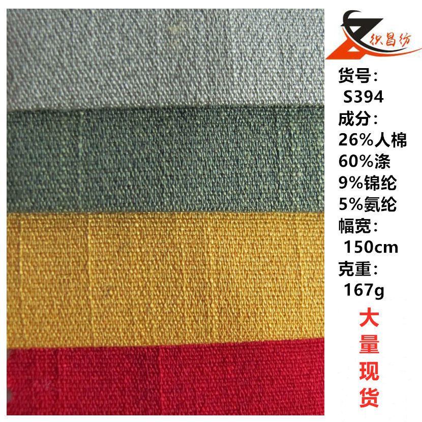 仿麻弹力竹节 男女休闲时装面料S394现货供应职业装用布