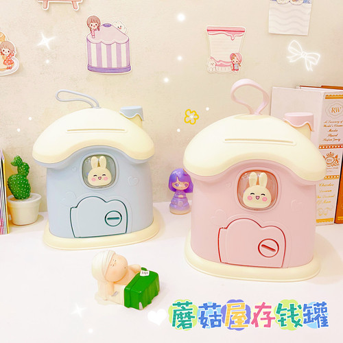 New style children's piggy bank ins, good-looking, saveable and removable large-capacity piggy bank, cute mushroom house storage box