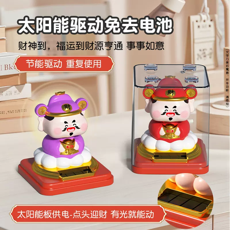 太阳能自动点头神仙财神爷摆件可爱桌面车载装饰品创意小礼品