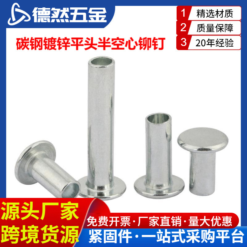 碳钢镀锌平头半空心铆钉空心铁铆钉敲击式平头铆钉GB875M3M4M5M6