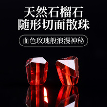 肖天然石榴石切面不规则散珠diy手工饰品配件材料串珠石榴石散批