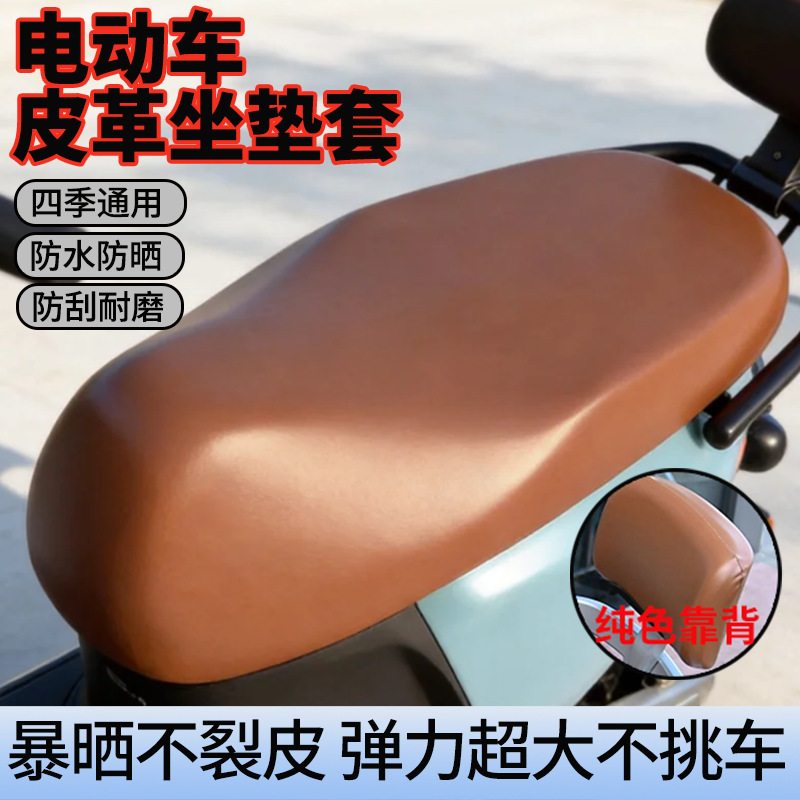 踏板电动车防水皮革坐垫套电瓶车踏板摩托车防雨保护罩四季通用