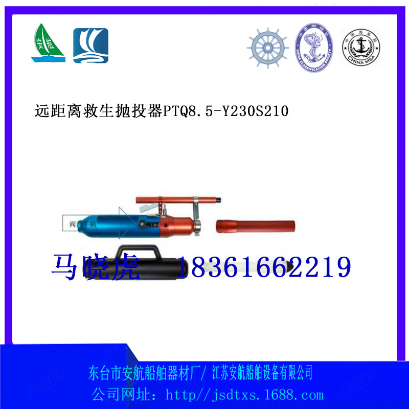 PTQ8.5-Y230S210远距离救生抛投器
