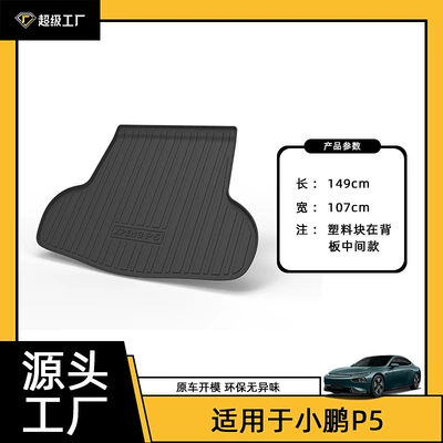 Trunk Mat: Wear-Resistant Trunk Mats - 21-24-xpeng-p5-without-refrigerator-trunk-mat-tpe-material