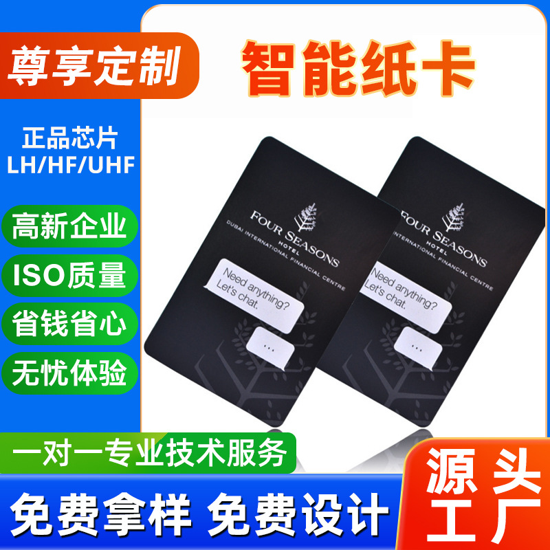 纸质门票卡双面铜版纸M1票卡连体RFID9662智能纸卡 13.56MZH纸卡