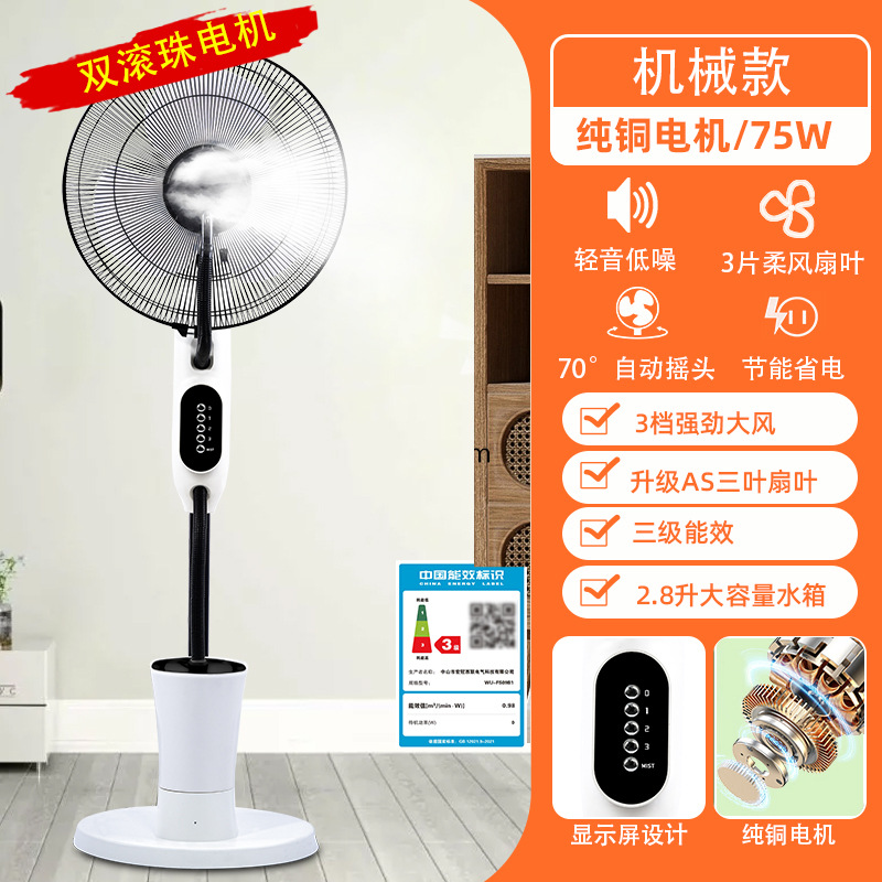 West Union Spray Fan with Water Misting for Cooling, Large Wind Power Fan, Air Conditioner Companion, Floor Fan with Strong Wind Power for Home Use