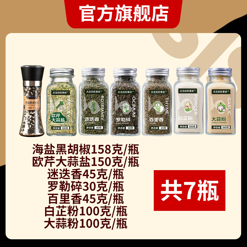 138g - [셰프갓세트] 흑후추천일염 + 파슬리마늘소금 + 로즈마리 + 바질분쇄 + 타임 + 당귀분말 + 마늘분말