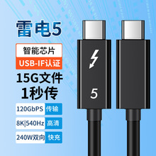 雷电5高速数据线120Gb传输240W快充多屏8K高清TypeC同轴线ai加速