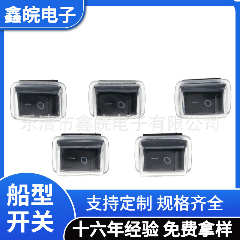 供应船型开关防尘防水船型开关配套防水帽