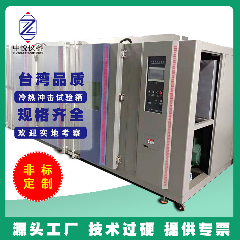 厂家直销高低温冲击箱两箱三箱快速湿热交变试验箱冷热冲击测试机