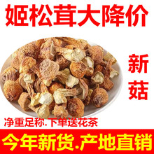 姬松茸干货精选云南新货无碎姬松茸巴西菇松茸菇250克500克包邮