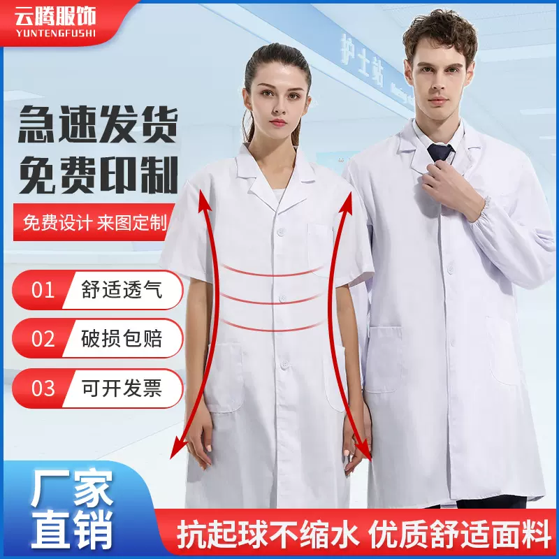 长袖医生服护士服医护短袖实验服卫校医院食品厂工作服白大褂印字