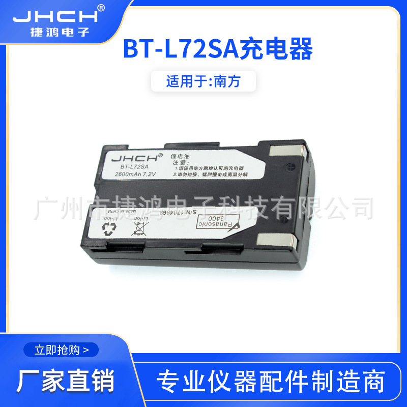 BT-L72SA电池适用于南方科利达三鼎瑞得S82/K9/R90主机头电池