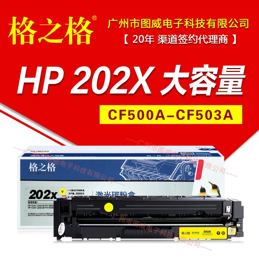 Решетки 202X картридж с тонером большой емкости M254nw/dw M280n 281fdw цветной картридж для принтера