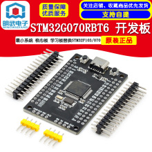 STM32G070RBT6 开发板 最小系统 核心板 学习板替换STM32F103/070