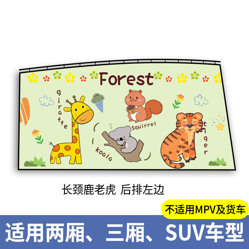 Car curtains — Qìchē Window Privacy Curtain - giraffe-tiger-rear-left-thickened-sun-protection-smooth-sliding