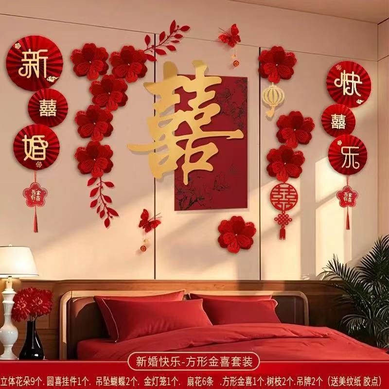 婚房布置套装婚礼结婚男女方卧室床头背景墙装饰酒店房间氛围拉花|undefined