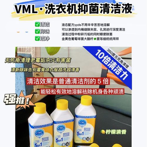 VML washing machine antibacterial cleaning liquid liquid washing machine cleaning agent concentrated washing machine tank wholesale