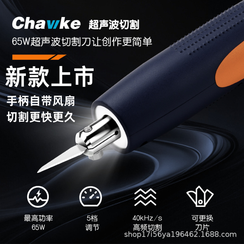 CHAWKE手持大功率超声波切割刀塑料PVD碳纤维水口切割跨境贸易