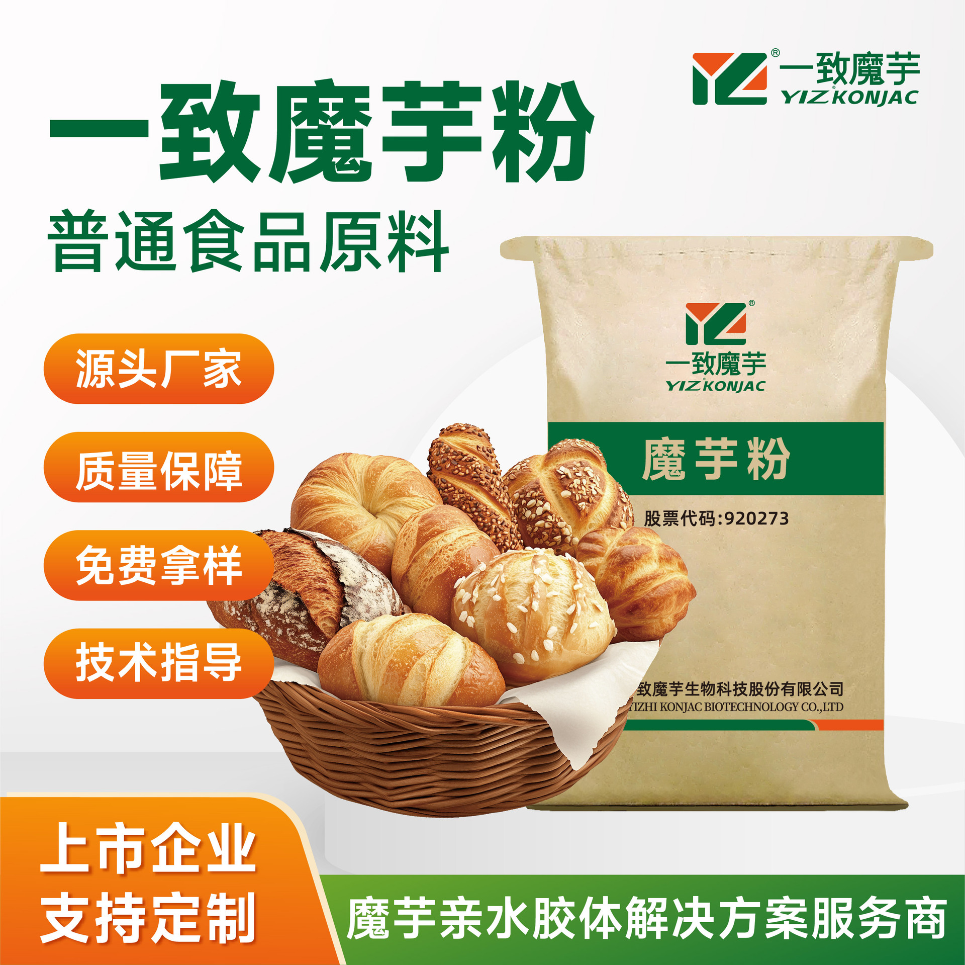 烘焙类高劲道有嚼劲魔芋魔芋粉魔芋胶