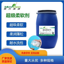 净洗剂;渗透剂;纺织柔软剂