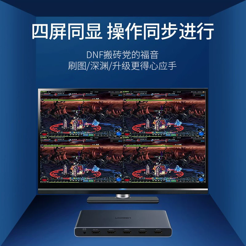 绿联 HDMI splitter 4 in 1 out dnf game brick computer video splitter monitoring synchronization splicer