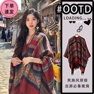 Ethnic Style Shawl Women's Outer Wearing Yunnan Lijiang West Sichuan Travel Wearing Costume Xinjiang Xizang Desert Cape Cloak