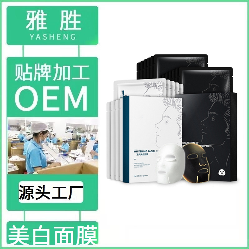 烟酰胺美白淡斑补水面膜 加工定制/OEM贴牌加工面膜男士代加工