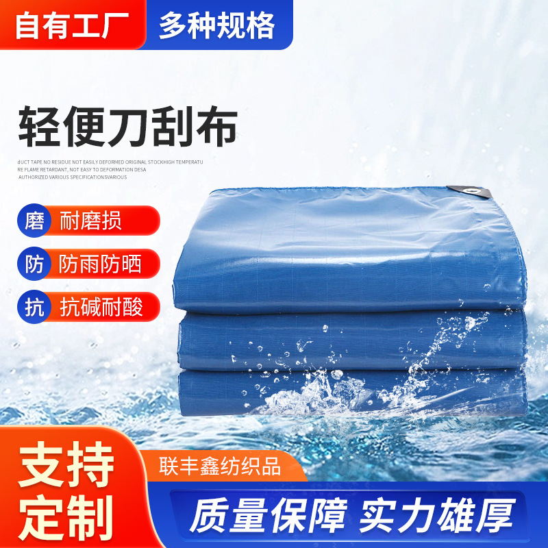超轻加筋刀刮布加厚抗老化防雨布双面涂层货场盖布布篷防晒篷布