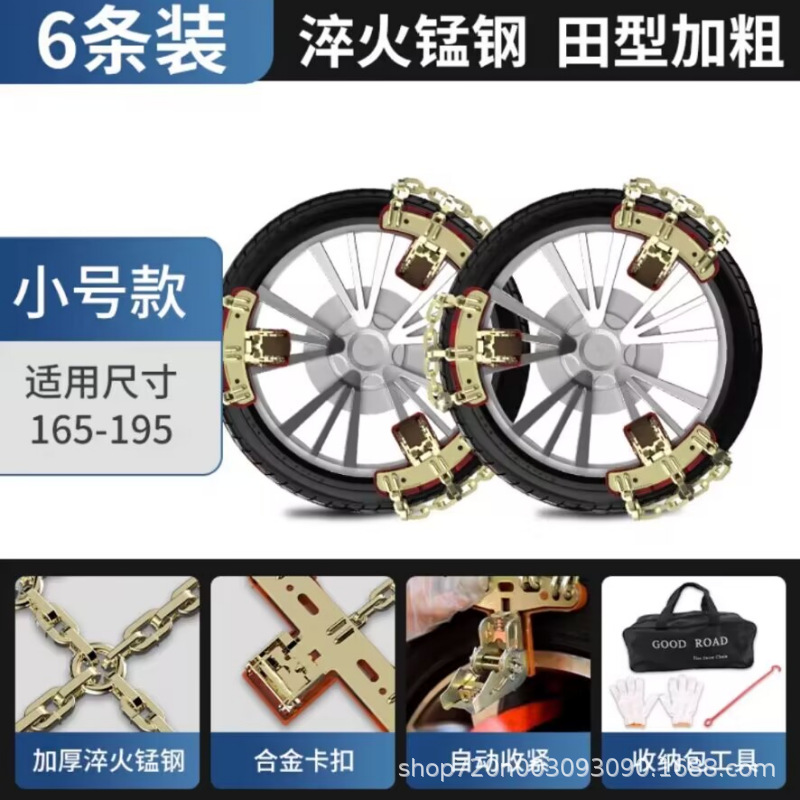 SUV Snow Mud | Universal Tire snow chain - small-for-165-195-tires-6-pcs