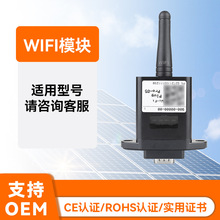 逆变器无线wifi模块数据采集无线监控远程通讯太阳能远程监控模块