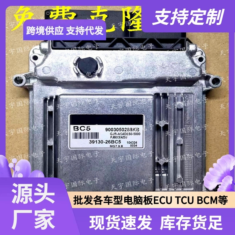 ECU MG7.9.8 подходит для современных Yuedong Freddy двигатель компьютерная плата BC5 39130-26BC5