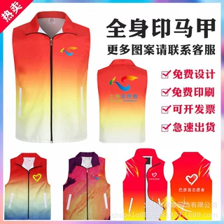 渐变马甲全身印logo团建广告衫定制刺绣工作服志愿者义工活动马甲
