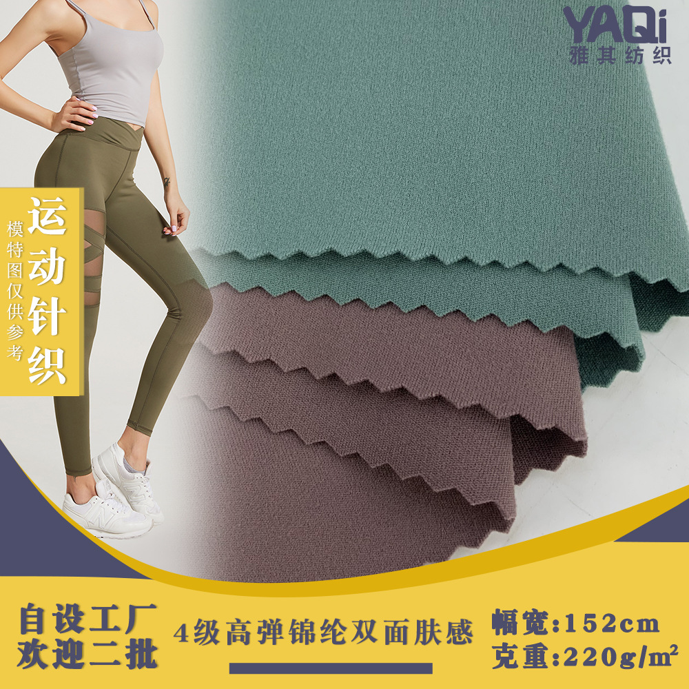 4级高弹锦纶双面肤感裸感瑜伽服面料 欧美运动文胸套装健身裤布料