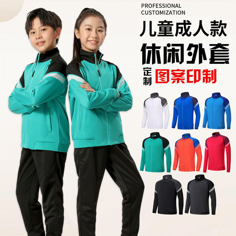 Autumn and Winter Stand-Up Collar Long-Sleeved Sports and Leisure Suits for Men and Women, Children's Football Uniforms, Appearance Uniforms, Jackets, School Uniforms, Team Uniforms