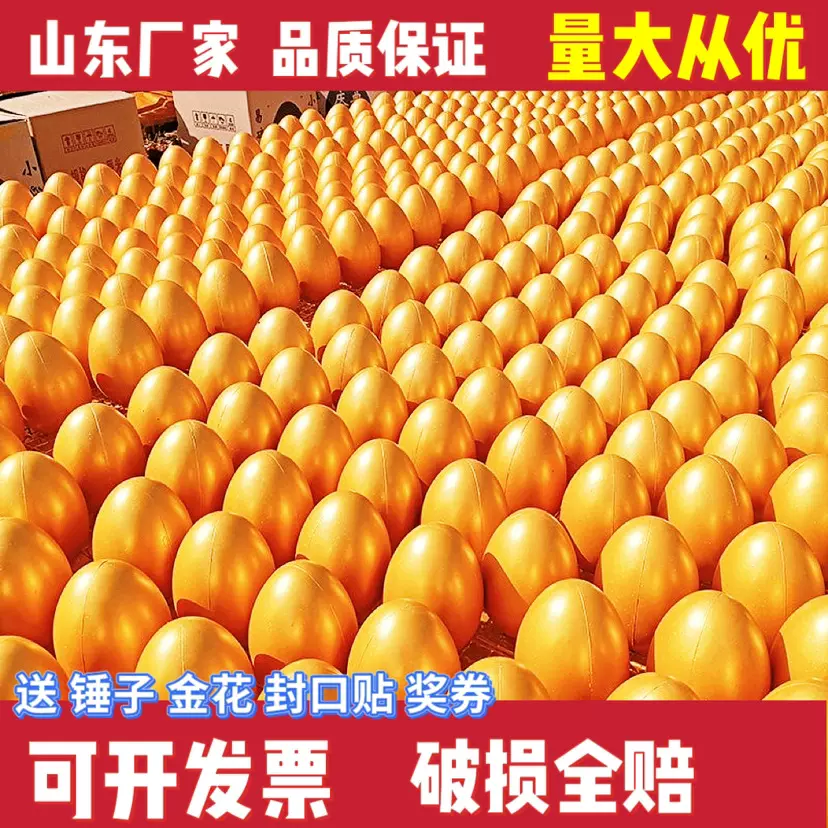 金蛋砸奖小金蛋砸金蛋批发空蛋盲盒摆摊彩蛋活动开业15cm20厘米