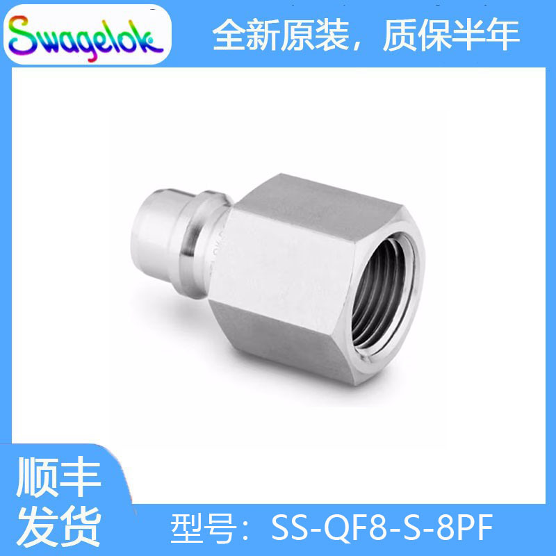 世伟洛克(SS-QF8-S-8PF)不带阀门的不锈钢全流量仪表快速接头管茎