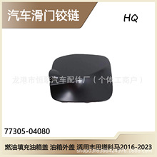 77305-04080 ȼ���������� ������� ���÷���������2016-2023