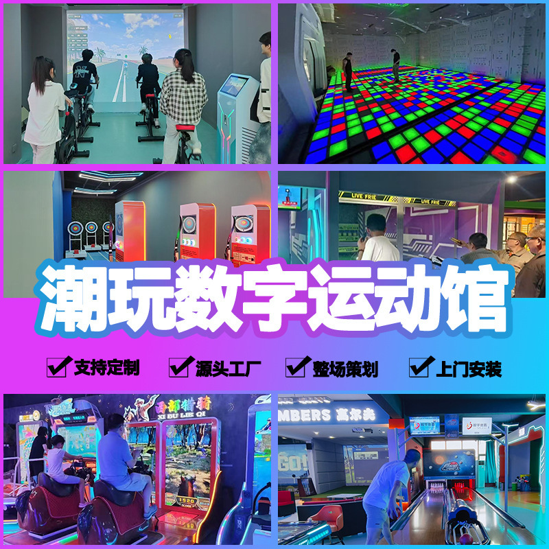 数字运动馆棒球足球体验馆电玩城娱乐设备射箭格子投币游戏厅潮玩