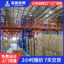定制阁楼集成式货架批发仓库二三层储物重型货架仓储多层隔层平台