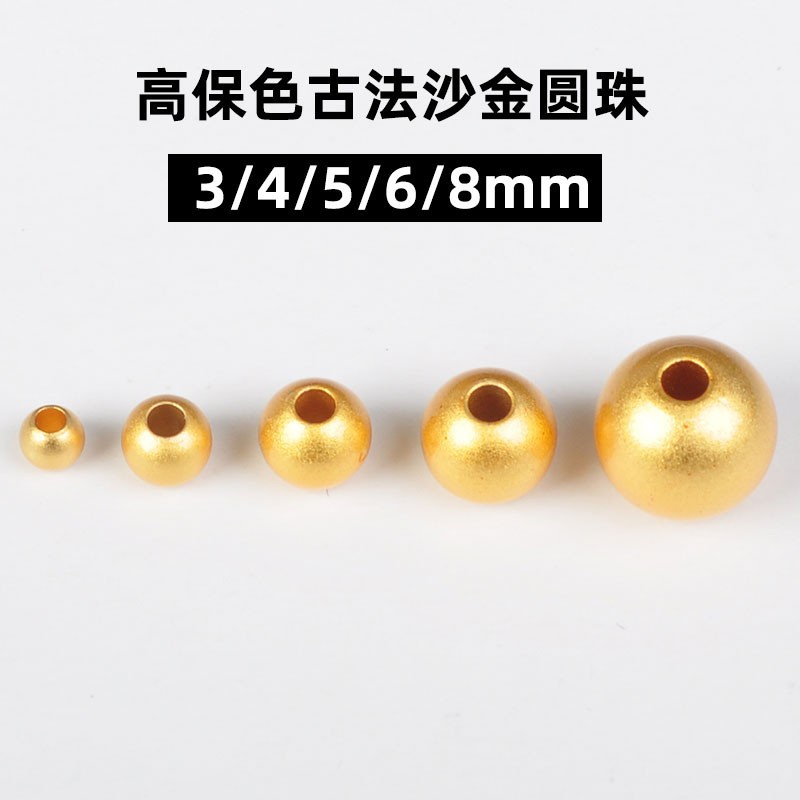 沙金珠子圆珠保色手链项链转运珠串珠手工diy古法金实心磨砂散珠