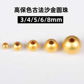 沙金珠子圆珠保色手链项链转运珠串珠手工diy古法金实心磨砂散珠