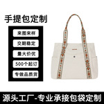 实力工厂加工定制女包专业布袋手提帆布单肩包手拎包上课托特包