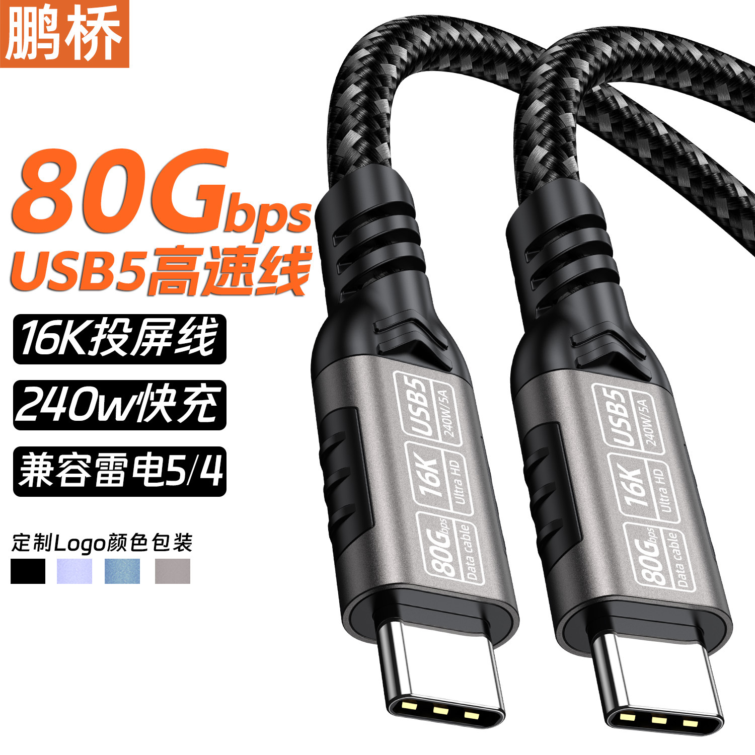 Cable de datos USB4/5, transmisión de alta velocidad de 80G/40G, video de 16K/8k compatible con cable de datos Thunderbolt 5 tipo C a tipo C